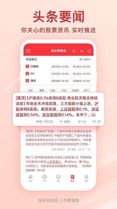 爱股票App手机赚钱软件截图1