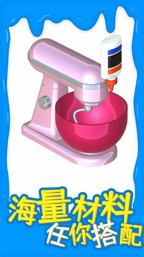 超级粘液模拟器中文版手机赚钱软件截图1