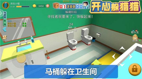 开心躲猫猫最新版手机赚钱软件截图3