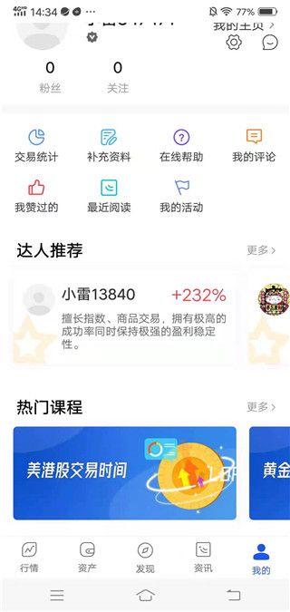 雷达证券交易app手机赚钱软件截图3