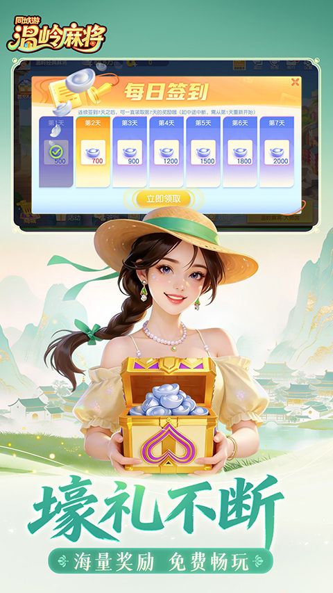 同城游温岭麻将手机版手机赚钱软件截图5
