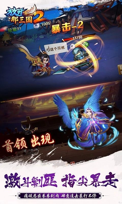 放开那三国2腾讯版手机赚钱软件截图1