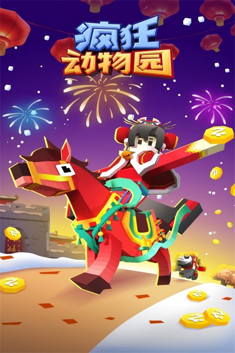 疯狂动物园官方正版手机赚钱软件截图4