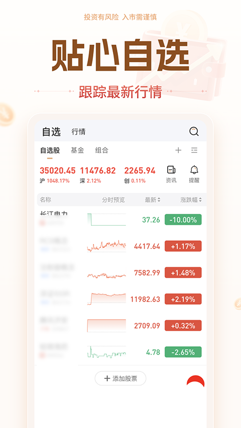 华源证券app手机赚钱软件截图3