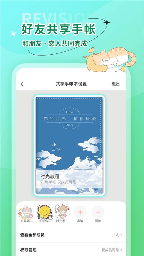 时光手帐app手机赚钱软件截图4