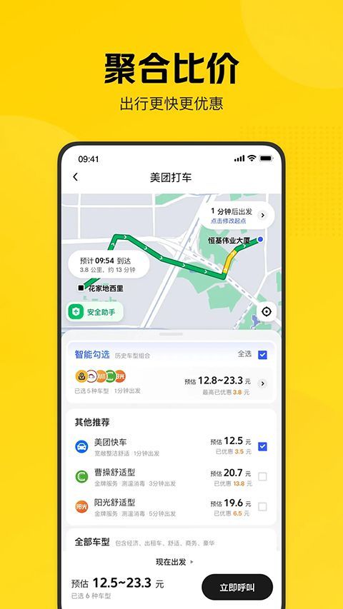 美团打车app手机赚钱软件截图3