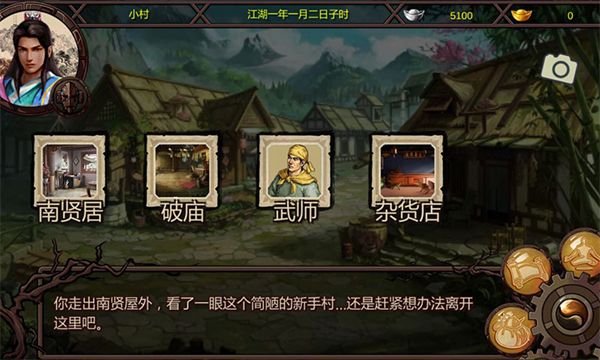 金庸群侠传X手机版手机赚钱软件截图1