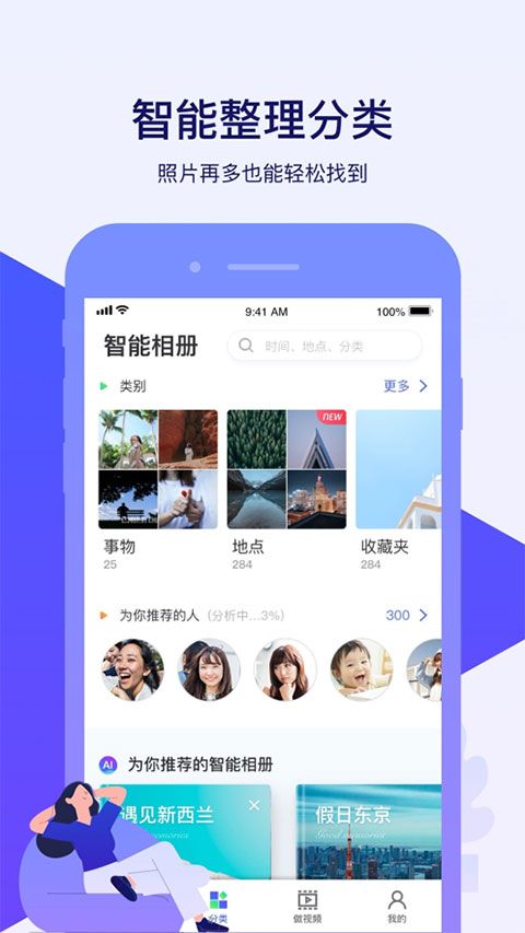 腾讯相册管家ios版手机赚钱软件截图1