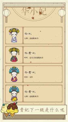 清宫Q传最新版手机赚钱软件截图5