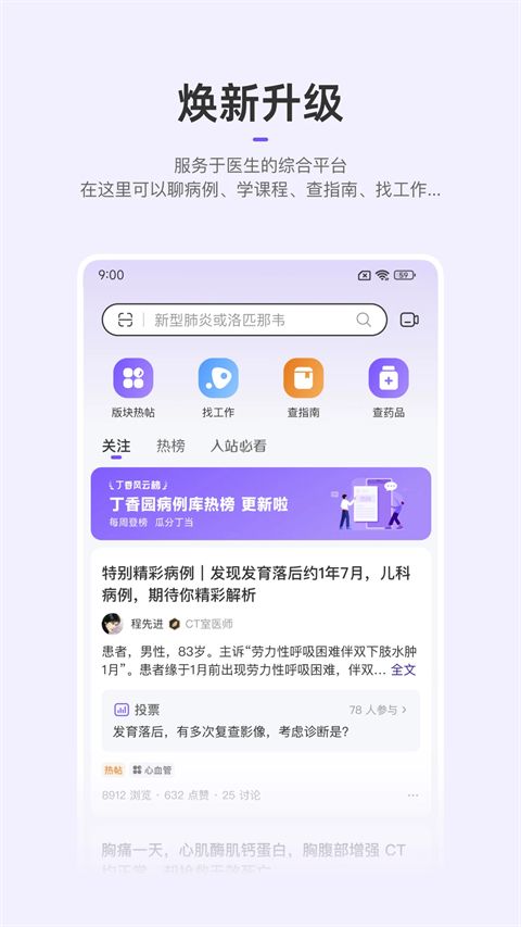 丁香园官方版手机赚钱软件截图1