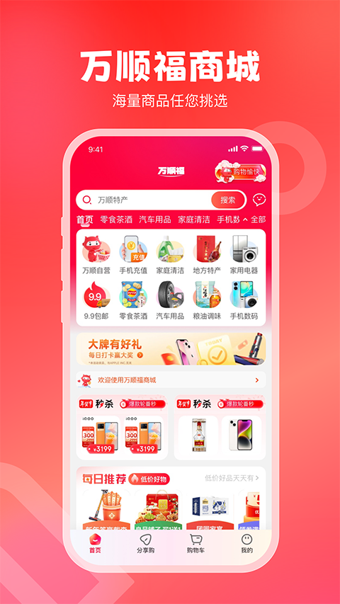 万顺叫车app手机赚钱软件截图3