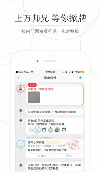 师兄帮帮app手机赚钱软件截图5