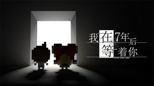 我在7年后等着你手机版手机赚钱软件截图1