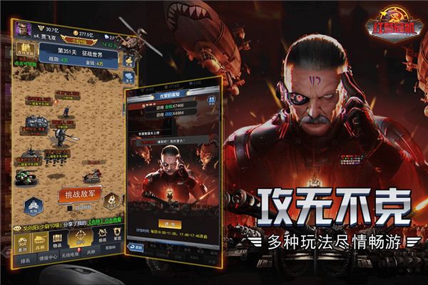 红警危机九游版手机赚钱软件截图4