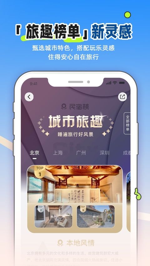 小猪民宿ios版手机赚钱软件截图3
