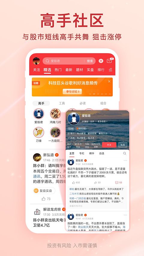 爱股票App手机赚钱软件截图5