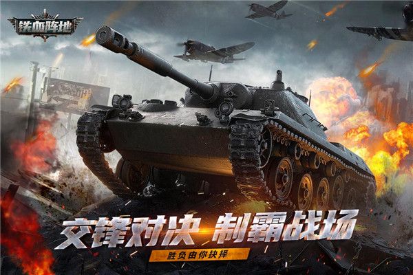 铁血阵地游戏手机版手机赚钱软件截图5