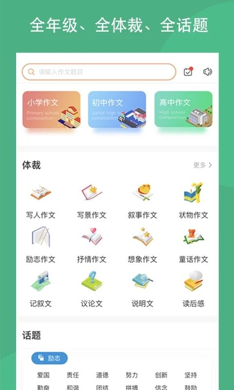 作文吧app手机赚钱软件截图3
