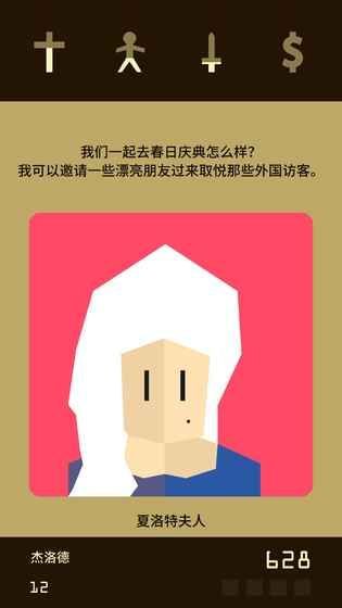 王权(Reigns)最新版手机赚钱软件截图1