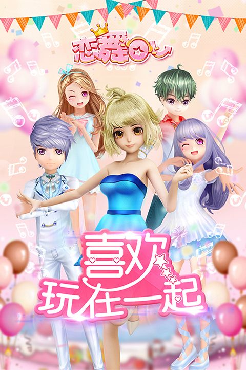 恋舞ol百度客户端手机赚钱软件截图3