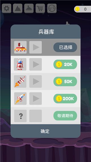 星球大爆炸官方版手机赚钱软件截图4