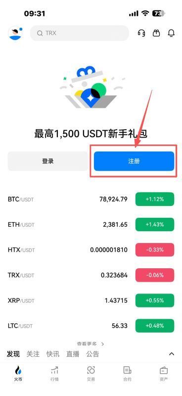 HTX交易所注册教学
