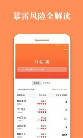 股票灯塔app手机赚钱软件截图1