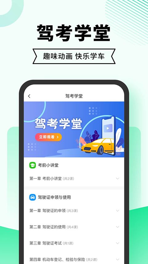 驾考部落极速版APP手机赚钱软件截图2