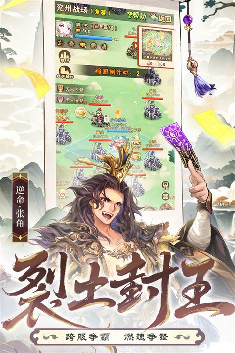 少年三国志官方版手机赚钱软件截图5