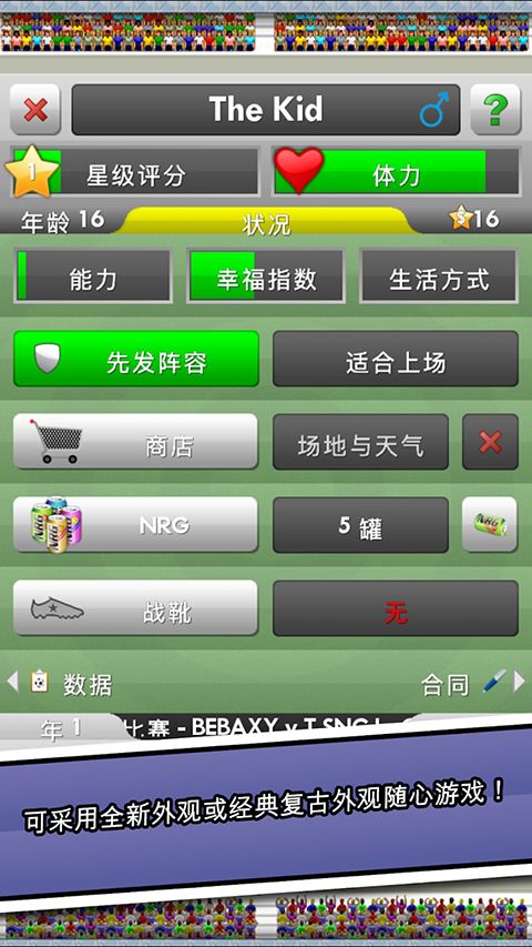 新星足球手机赚钱软件截图4