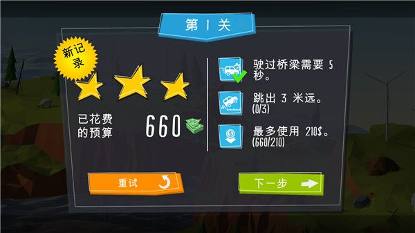 桥梁建造者中文版手机赚钱软件截图5