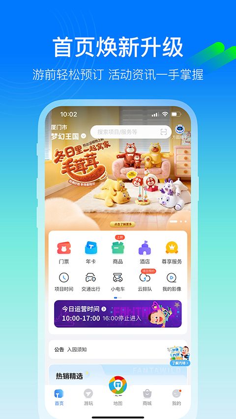 方特旅游app手机赚钱软件截图1