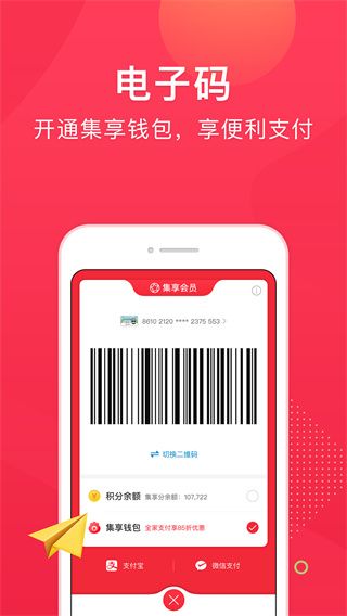 集享联盟app手机赚钱软件截图4