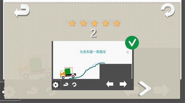 烧脑物理卡车手游手机赚钱软件截图4