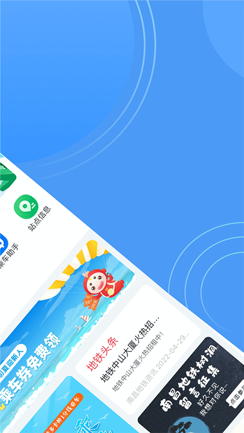 南昌地铁鹭鹭行app手机赚钱软件截图3
