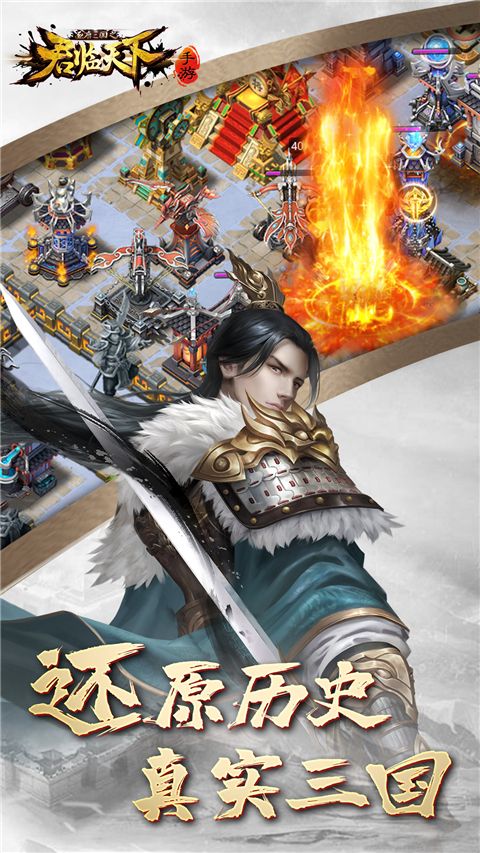逐鹿三国之君临天下官方版手机赚钱软件截图3