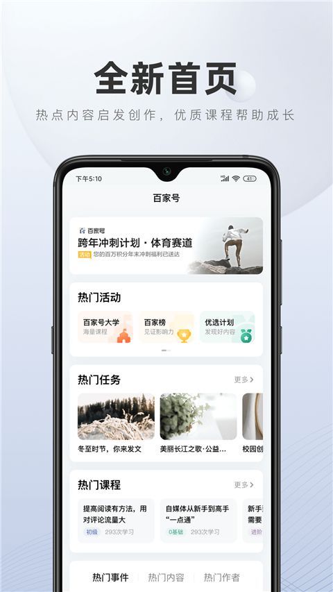百家号app手机赚钱软件截图5
