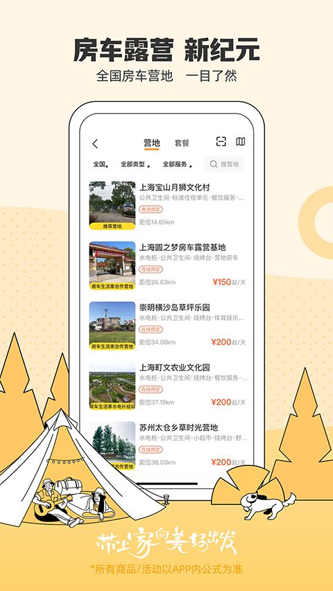 房车生活家app手机赚钱软件截图5