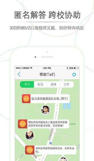 师兄帮帮app手机赚钱软件截图2