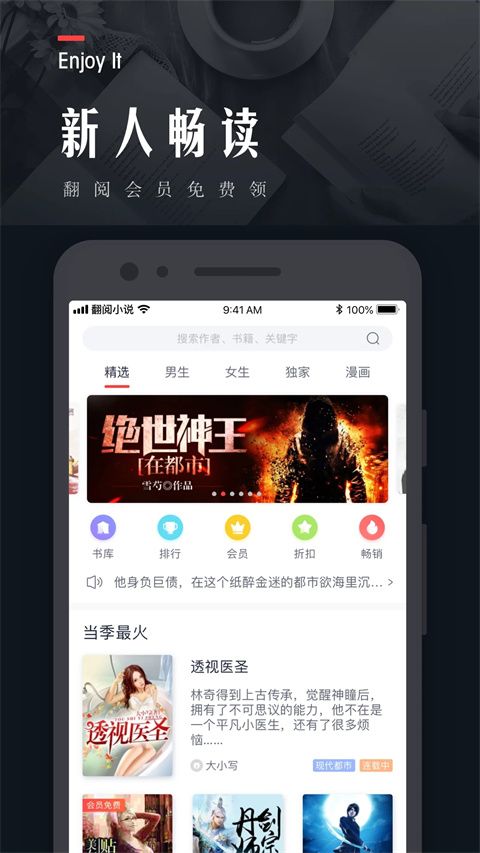 翻阅小说app手机赚钱软件截图2