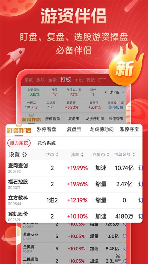 短线王app手机赚钱软件截图3