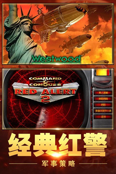 红警大作战九游版手机赚钱软件截图1