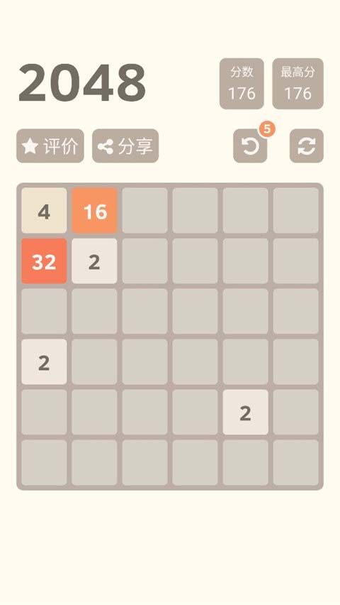 2048官方正版手机赚钱软件截图5