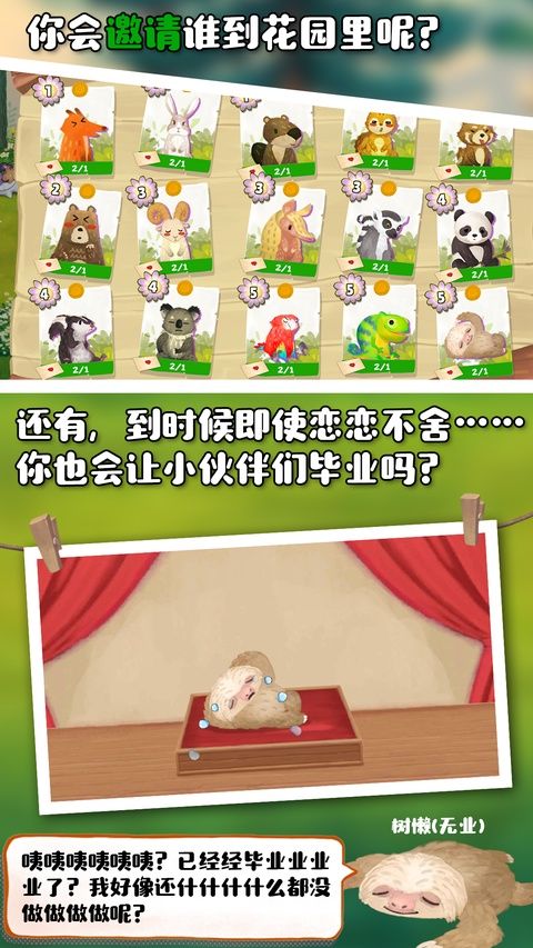 Q宠之森动物花园最新版手机赚钱软件截图4