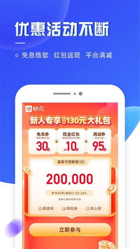 够花App手机赚钱软件截图4