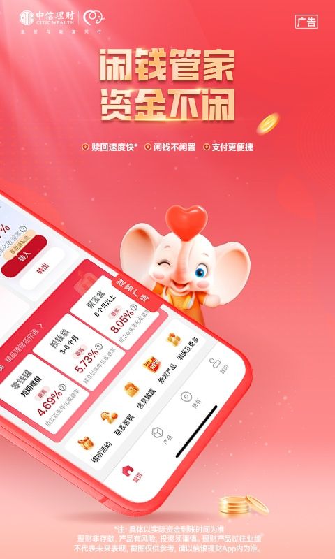 信银理财app手机赚钱软件截图2