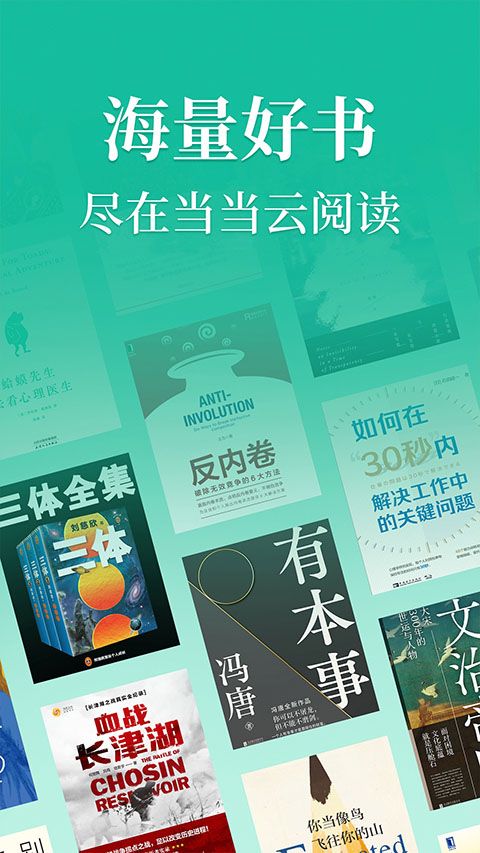 当当云阅读app手机赚钱软件截图2