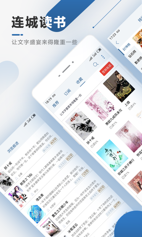 连城读书app手机赚钱软件截图5