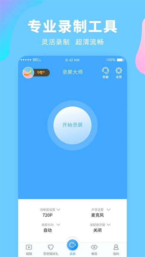 录屏大师App手机赚钱软件截图1