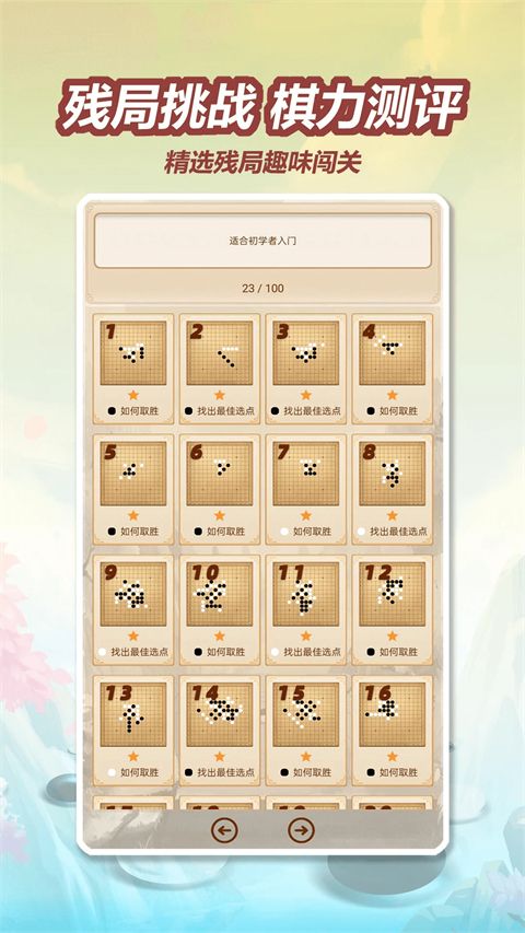 五林五子棋app手机赚钱软件截图3